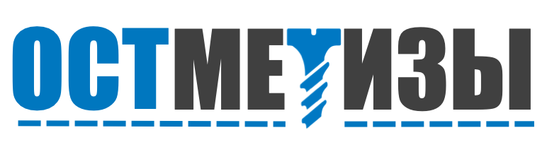  ОСТ МЕТИЗЫ  - интернет-магазин крепежей и метизов